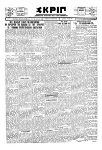 Σκριπ 08/11/1929 