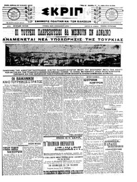 Σκριπ 19/01/1913 