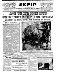 Σκριπ 21/01/1913 