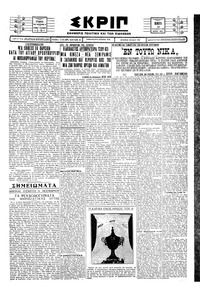 Σκριπ 14/11/1929 