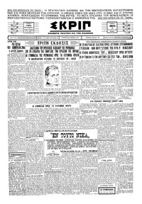 Σκριπ 16/11/1929 