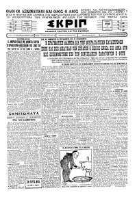 Σκριπ 17/11/1929 