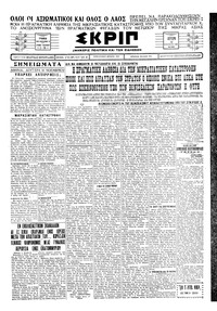 Σκριπ 18/11/1929 