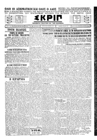 Σκριπ 19/11/1929 