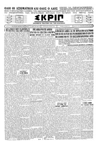 Σκριπ 20/11/1929 