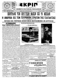 Σκριπ 22/01/1913 