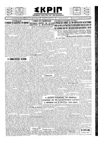 Σκριπ 21/11/1929 