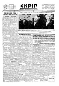 Σκριπ 22/11/1929 