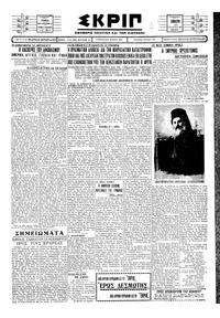 Σκριπ 23/11/1929 