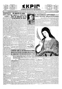 Σκριπ 24/11/1929 