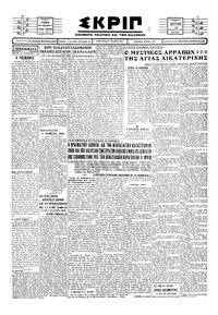 Σκριπ 25/11/1929 