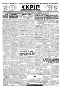 Σκριπ 28/11/1929 