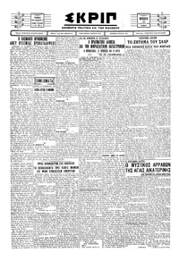 Σκριπ 29/11/1929 