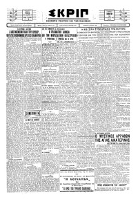 Σκριπ 30/11/1929 