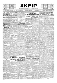 Σκριπ 03/12/1929 