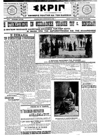 Σκριπ 25/01/1913 