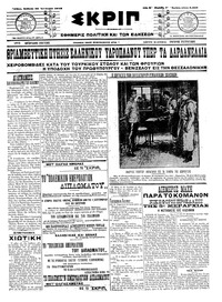 Σκριπ 26/01/1913 