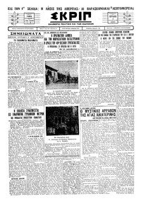 Σκριπ 08/12/1929 