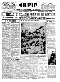 Σκριπ 27/01/1913 