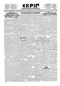 Σκριπ 20/12/1929 
