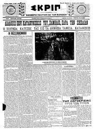 Σκριπ 05/02/1913 