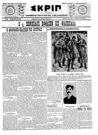 Σκριπ 08/02/1913 