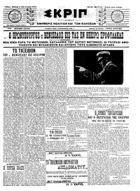 Σκριπ 09/02/1913 