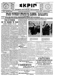 Σκριπ 14/02/1913 
