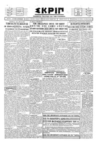 Σκριπ 22/08/1929 