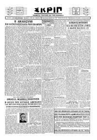 Σκριπ 23/08/1929 