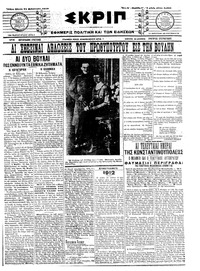 Σκριπ 21/02/1913 