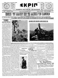 Σκριπ 24/02/1913 