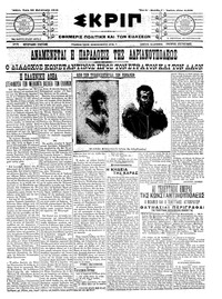 Σκριπ 26/02/1913 