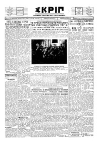 Σκριπ 08/09/1929 