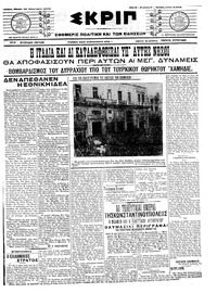 Σκριπ 28/02/1913 