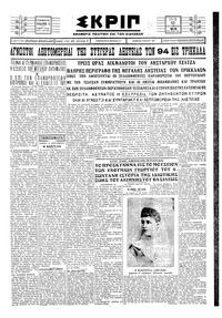 Σκριπ 10/09/1929 