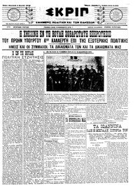 Σκριπ 01/03/1913 
