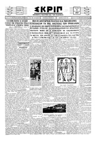 Σκριπ 11/09/1929 