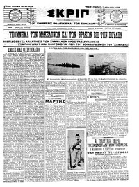 Σκριπ 02/03/1913 