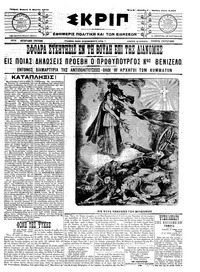 Σκριπ 03/03/1913 