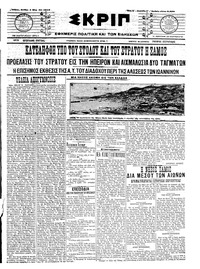 Σκριπ 04/03/1913 