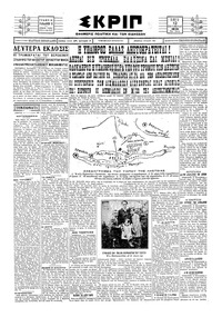 Σκριπ 12/09/1929 