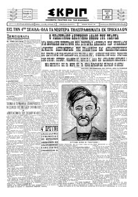 Σκριπ 13/09/1929 