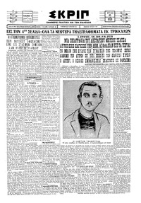 Σκριπ 15/09/1929 