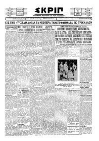 Σκριπ 16/09/1929 