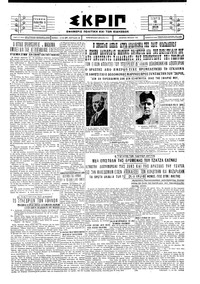 Σκριπ 18/09/1929 
