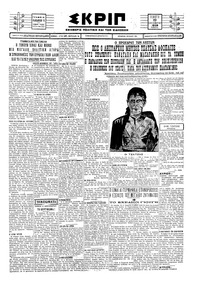 Σκριπ 19/09/1929 