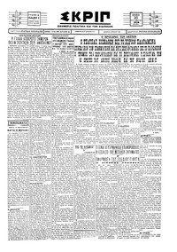 Σκριπ 20/09/1929 