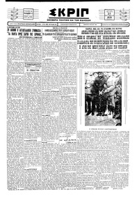 Σκριπ 23/09/1929 