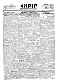 Σκριπ 26/09/1929 